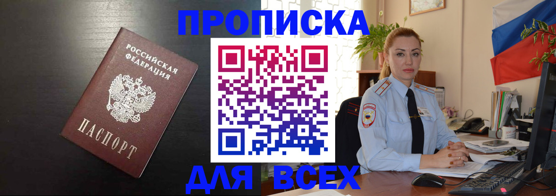 прописка для работы в Приволжске