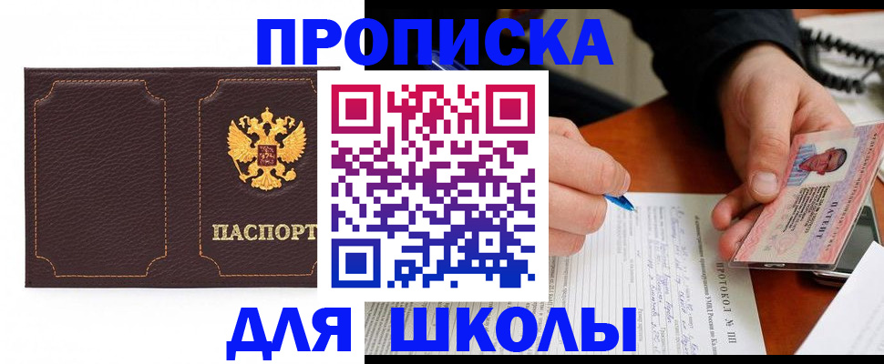 прописка для кредита в Приволжске